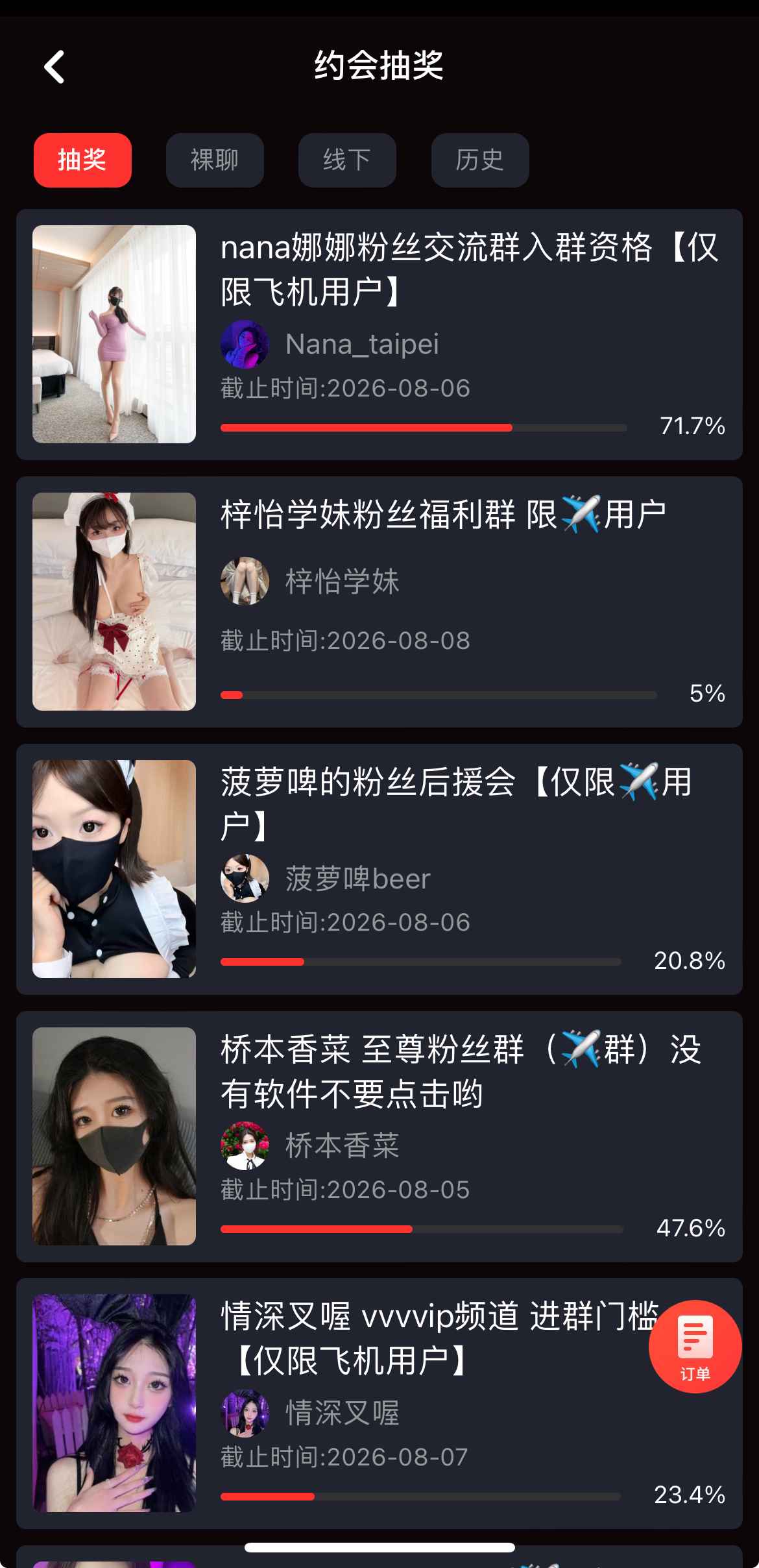 糖心Vlog APP活动抽奖