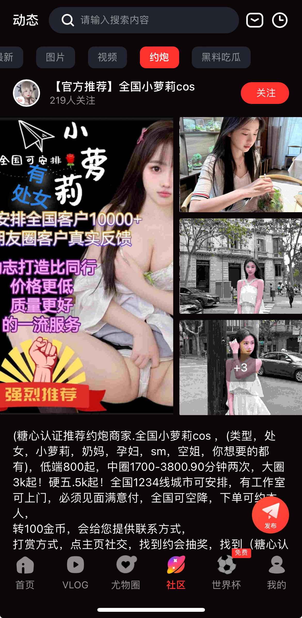 糖心Vlog APP社区互动