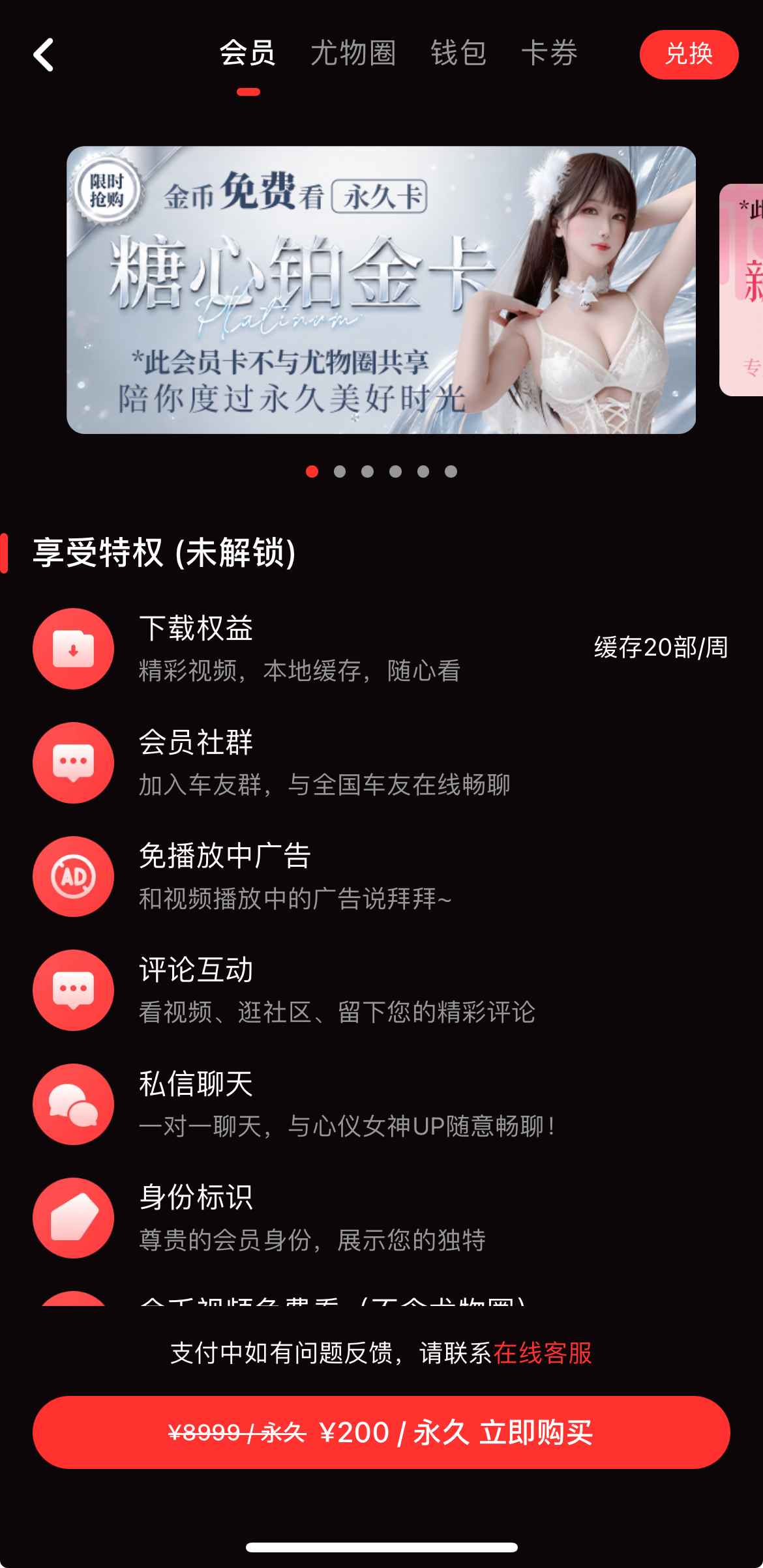 糖心Vlog APP会员开通页面