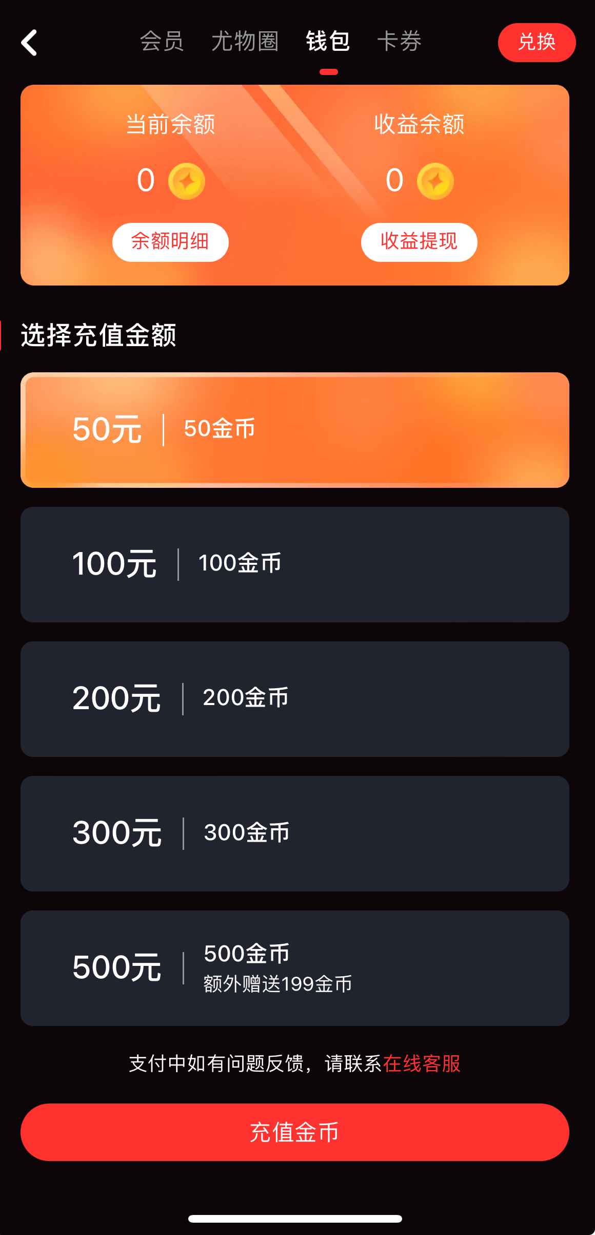 糖心Vlog APP我的钱包